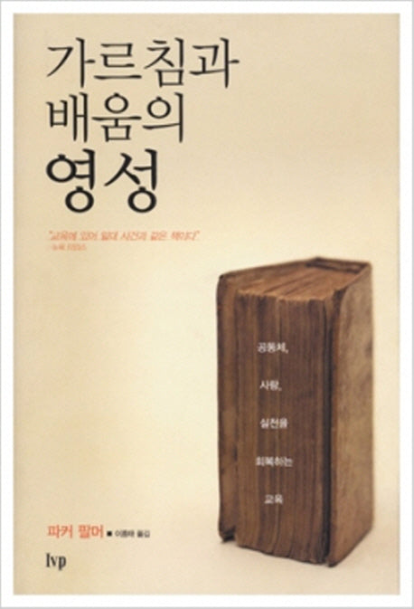 가르침과 배움의 영성