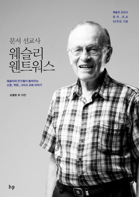 문서 선교사 웨슬리 웬트워스(양장본 Hardcover)