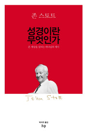 성경이란 무엇인가