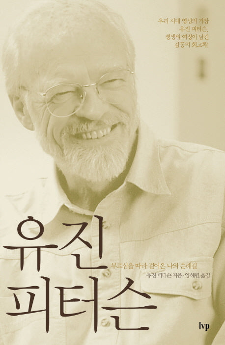 유진 피터슨