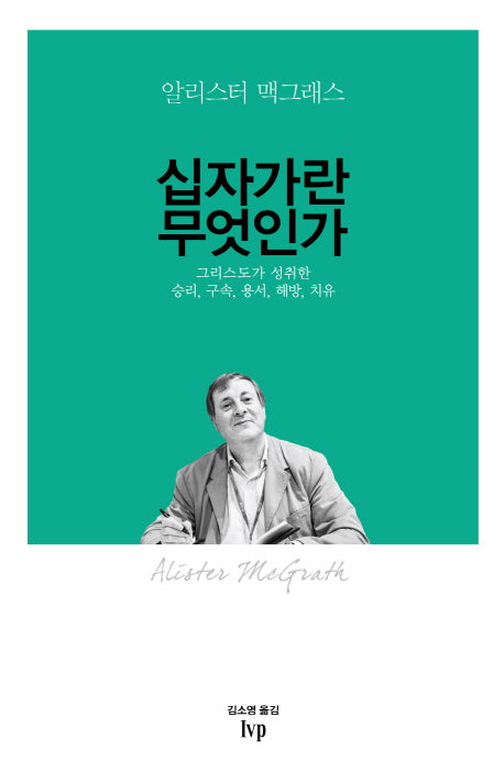 십자가란 무엇인가