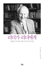 리더가 리더에게