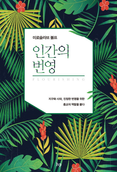 인간의 번영