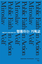행동하는 기독교