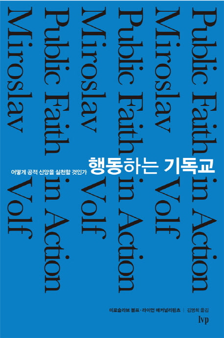 행동하는 기독교