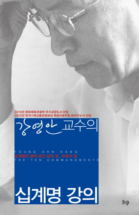 십계명 강의(강영안 교수의)(반양장)