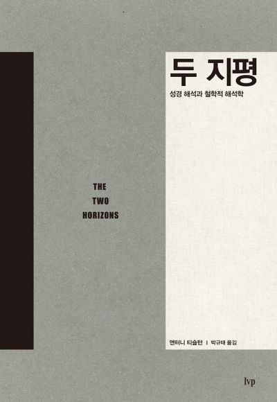 두 지평(양장본 HardCover)