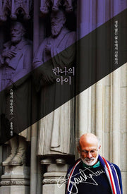 한나의 아이(시그니처 에디션(무선))