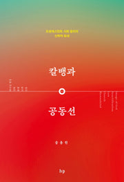 칼뱅과 공동선