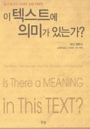 이 텍스트에 의미가 있는가(반양장)