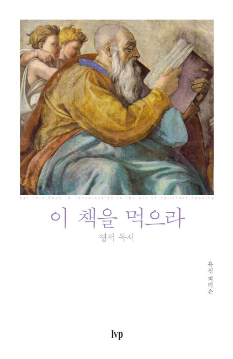이 책을 먹으라(반양장)