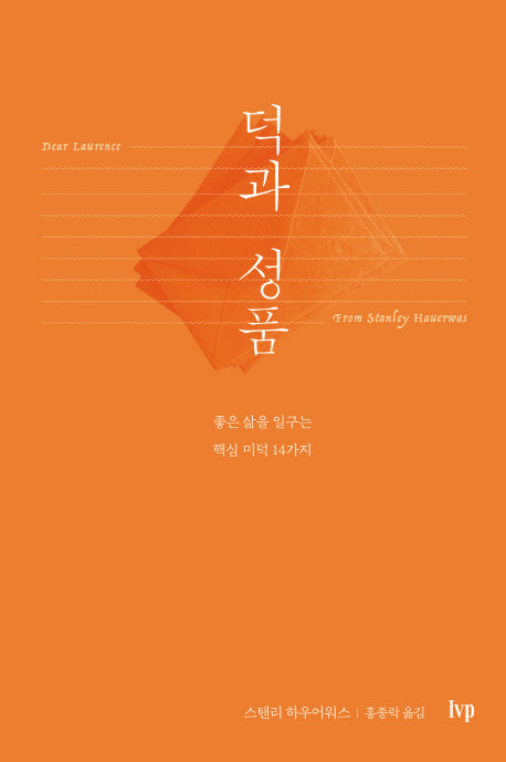 덕과 성품