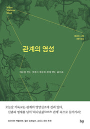 관계의 영성