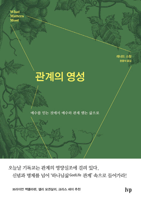 관계의 영성