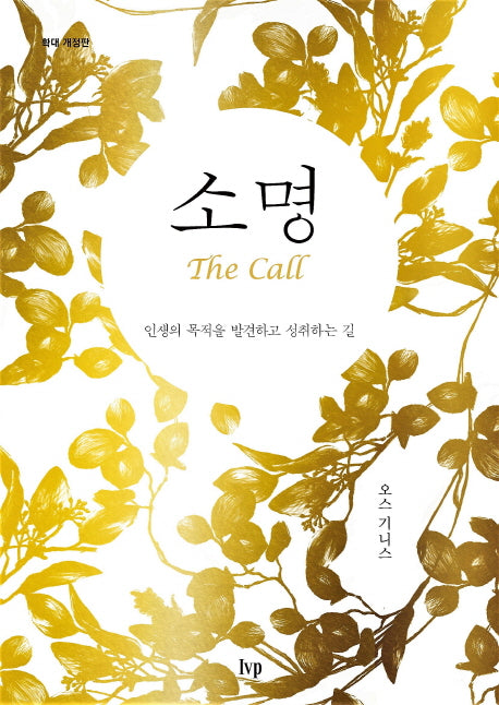 소명(확대 개정판)