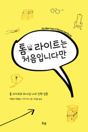 톰 라이트는 처음입니다만