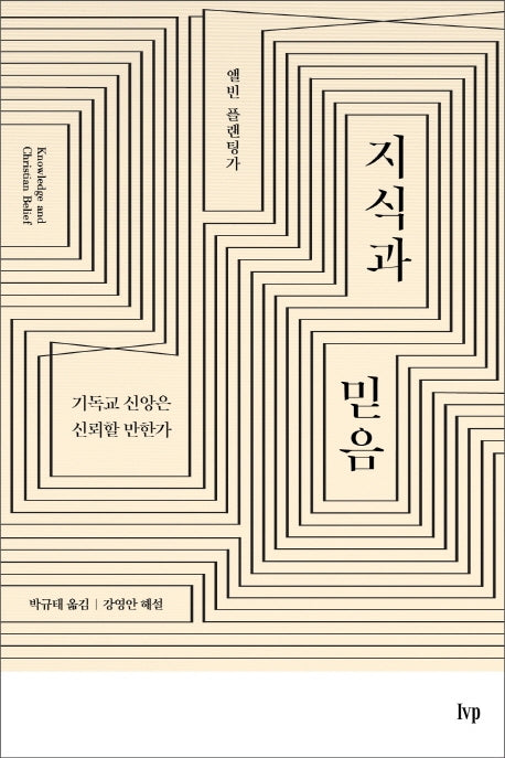 지식과 믿음