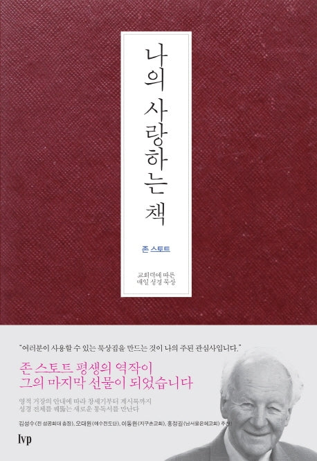 나의 사랑하는 책