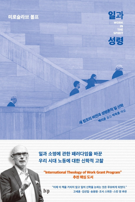 일과 성령