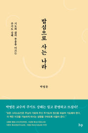 밥심으로 사는 나라