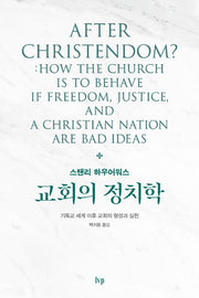 교회의 정치학