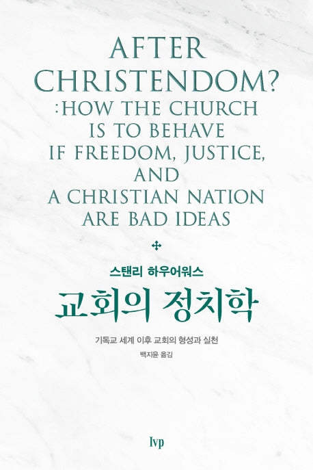 교회의 정치학