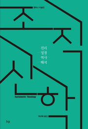 조직 신학