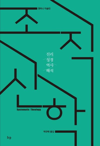 조직 신학