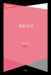 여호수아(BST 성경 강해)