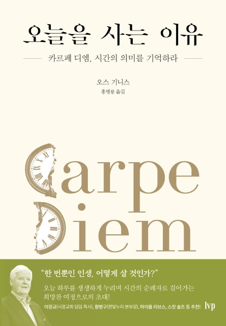 오늘을 사는 이유