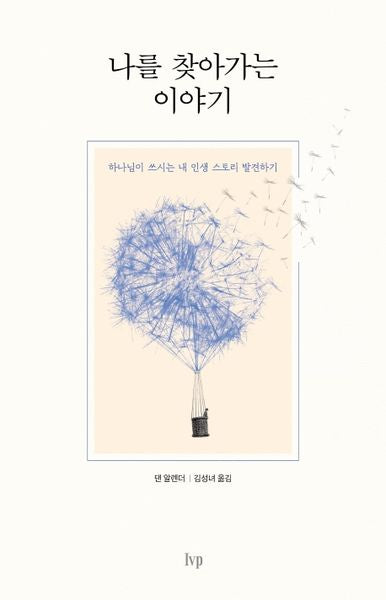 나를 찾아가는 이야기