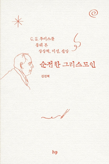 순전한 그리스도인
