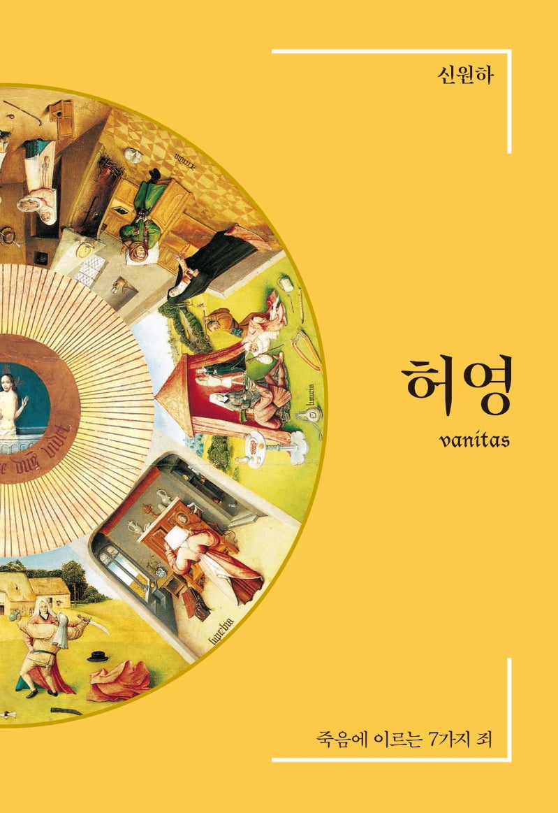 허영
