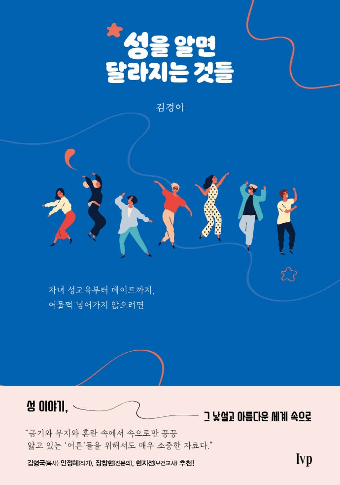 성을 알면 달라지는 것들