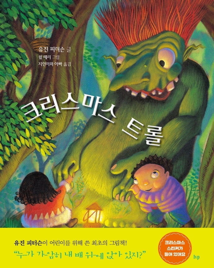 크리스마스 트롤(양장본 Hardcover)