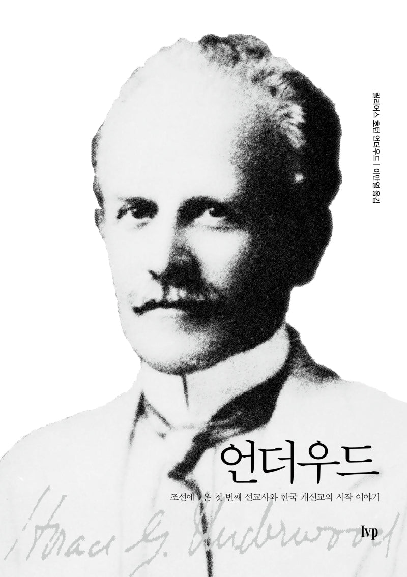 언더우드