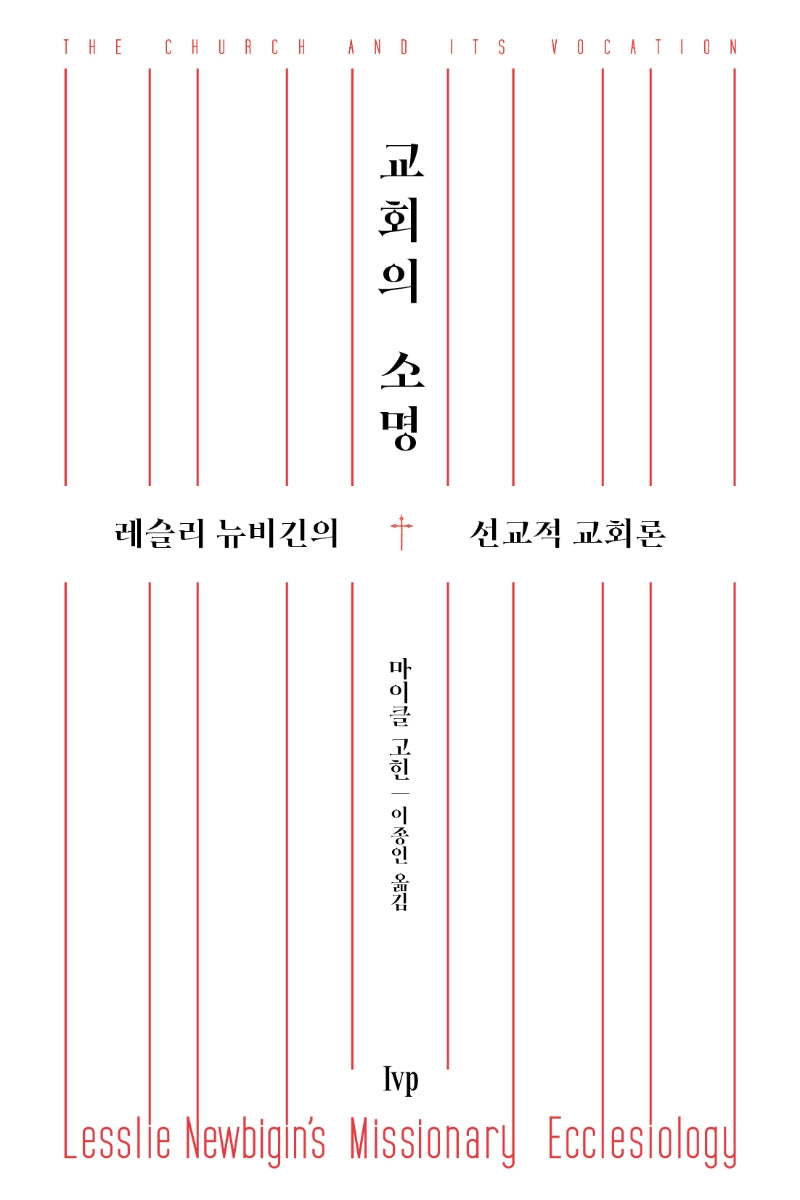 교회의 소명