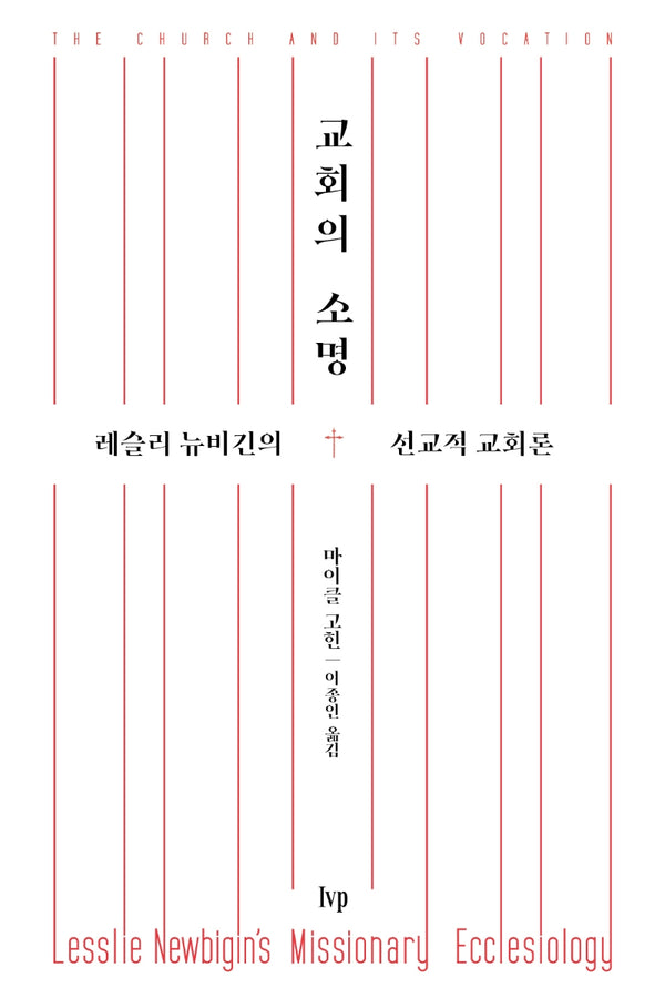 교회의 소명