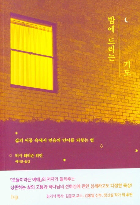 밤에 드리는 기도