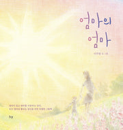 엄마의 엄마(양장본 HardCover)