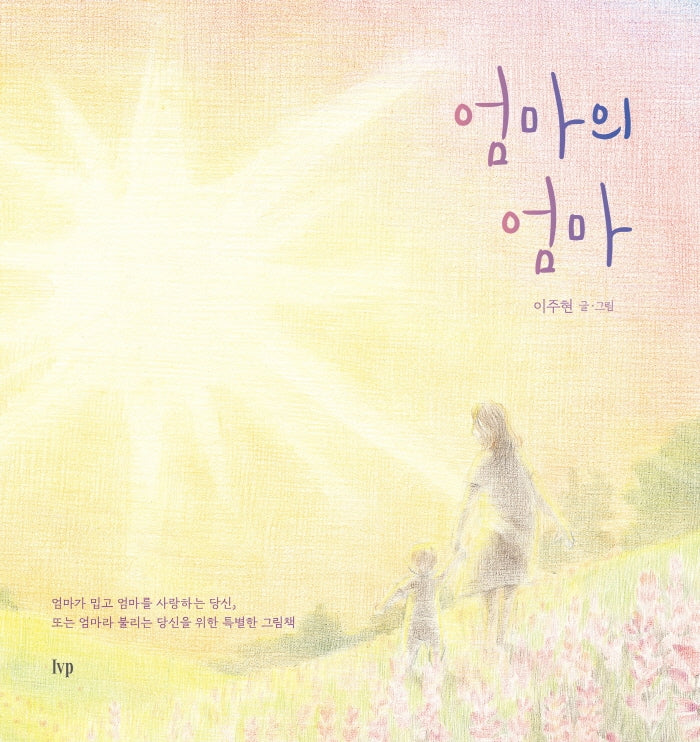 엄마의 엄마(양장본 HardCover)