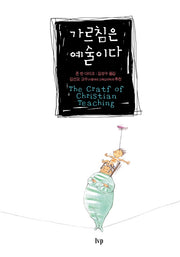 가르침은 예술이다
