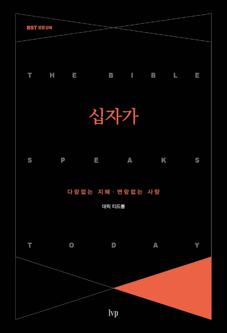 십자가(BST 시리즈)