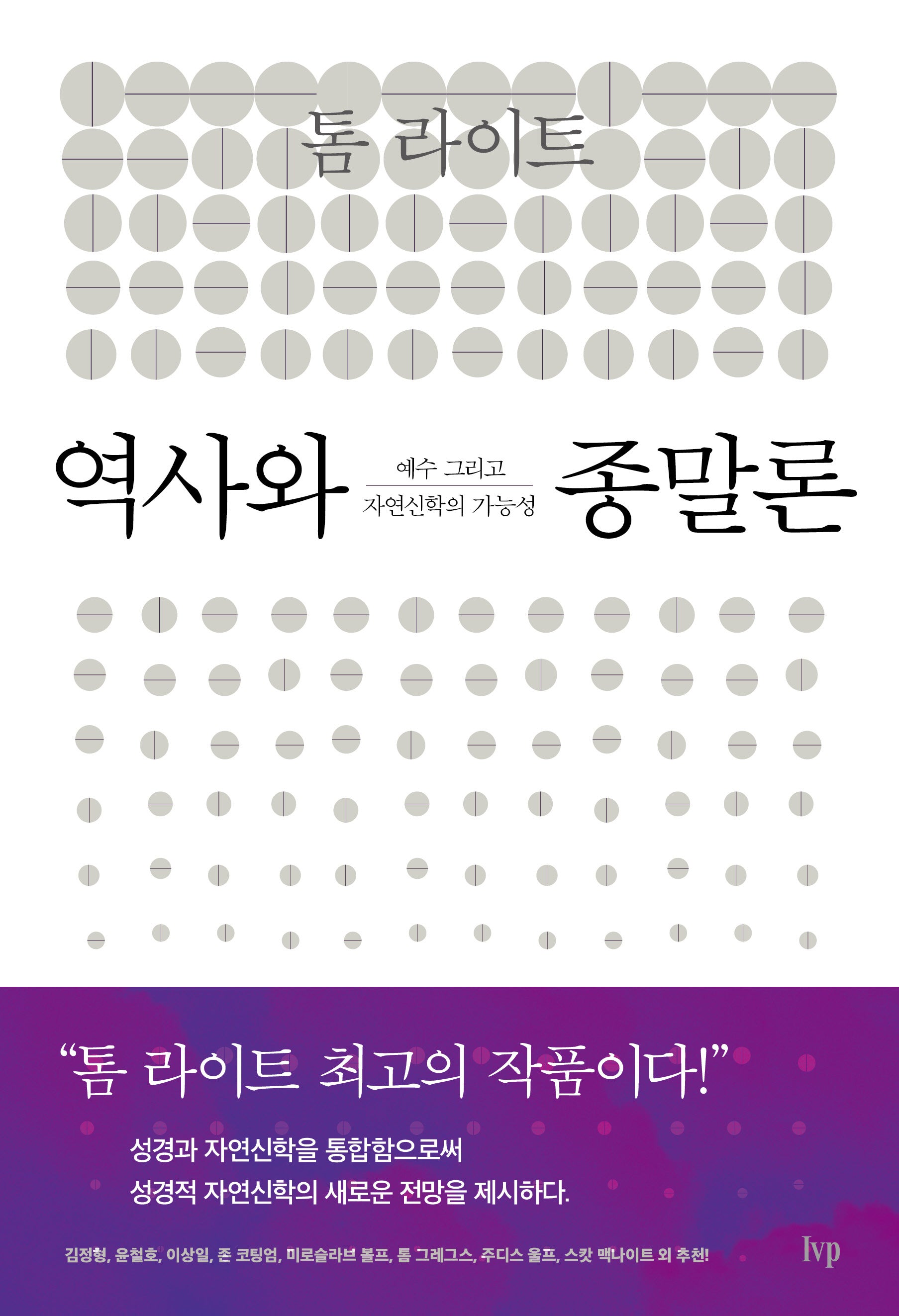 역사와 종말론