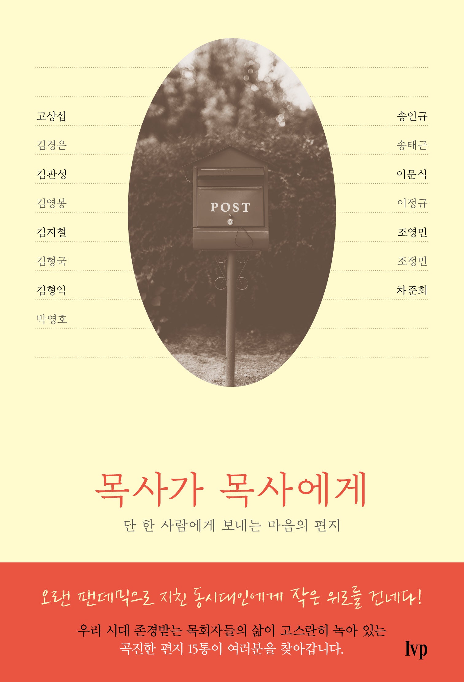 목사가 목사에게