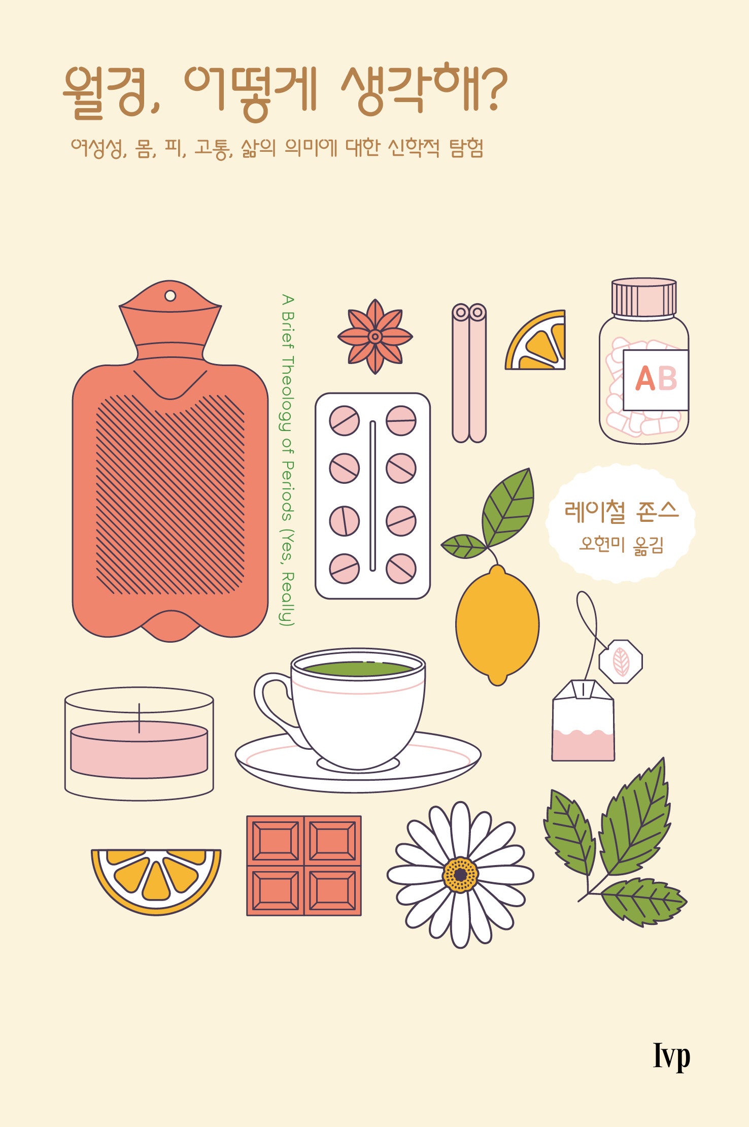 월경, 어떻게 생각해?