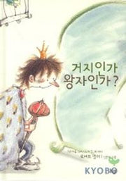 거지인가 왕자인가