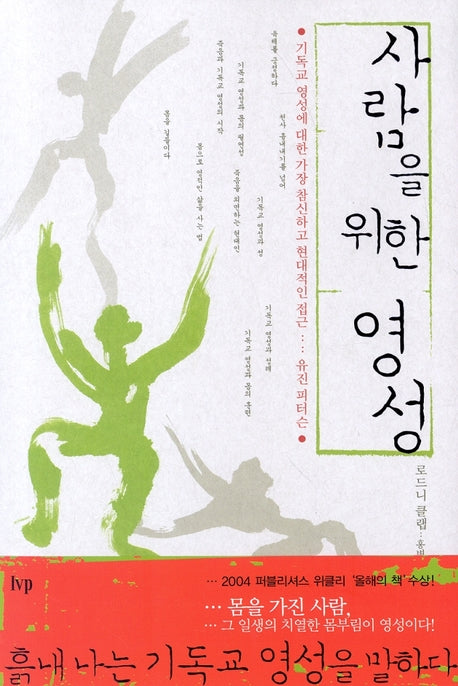 사람을 위한 영성