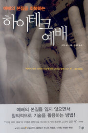 하이테크 예배