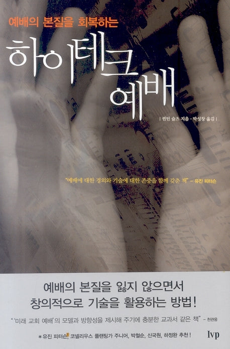 하이테크 예배